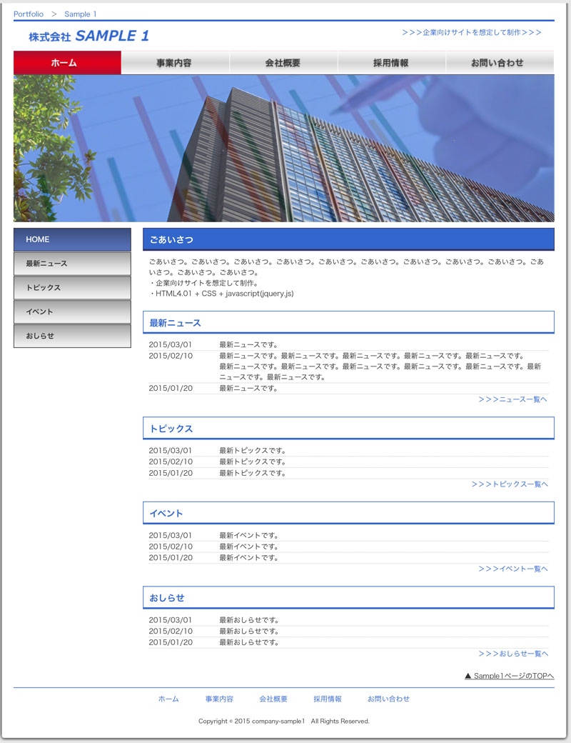 サンプルサイト